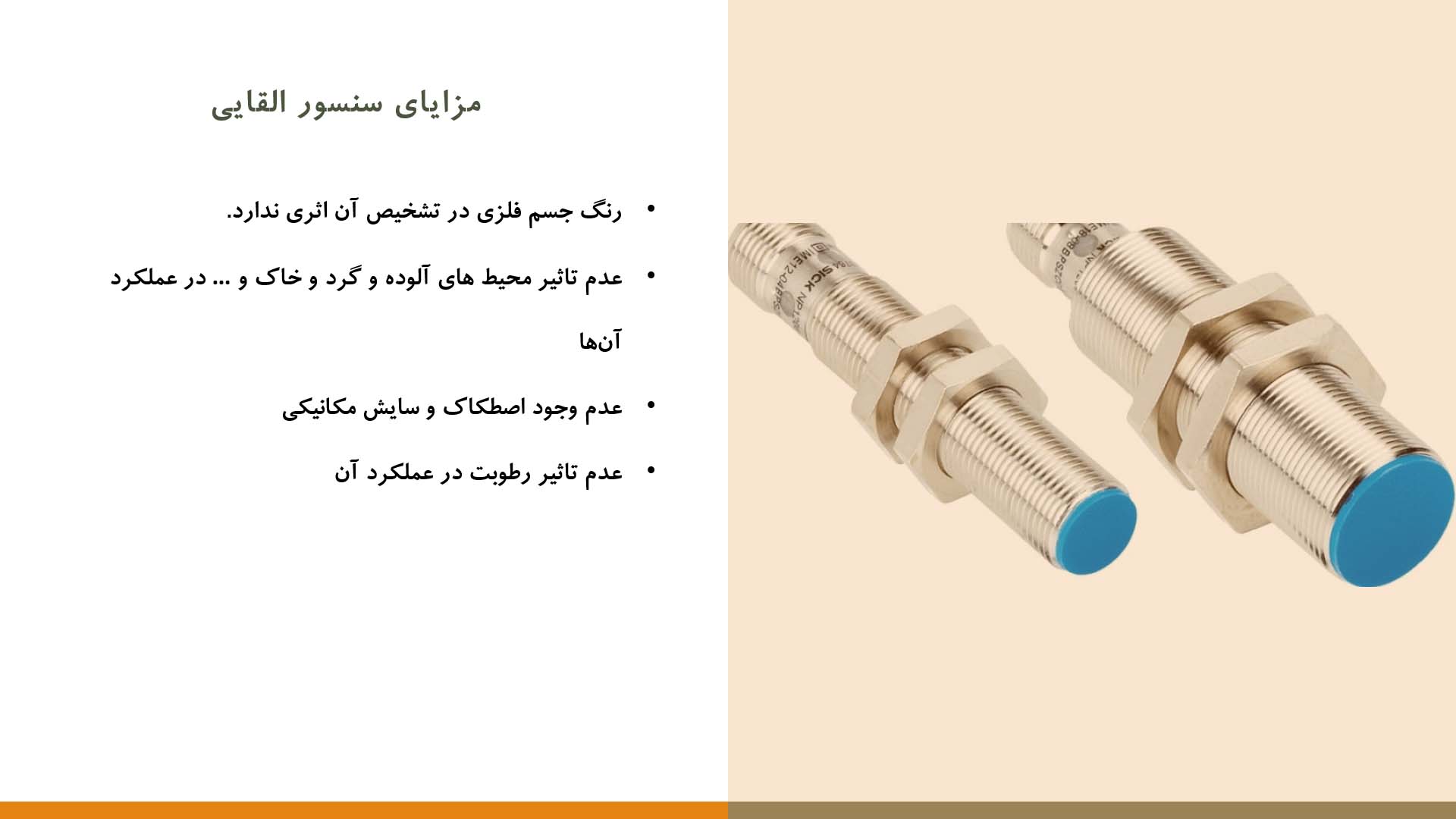 پاورپوینت در مورد سنسور القایی